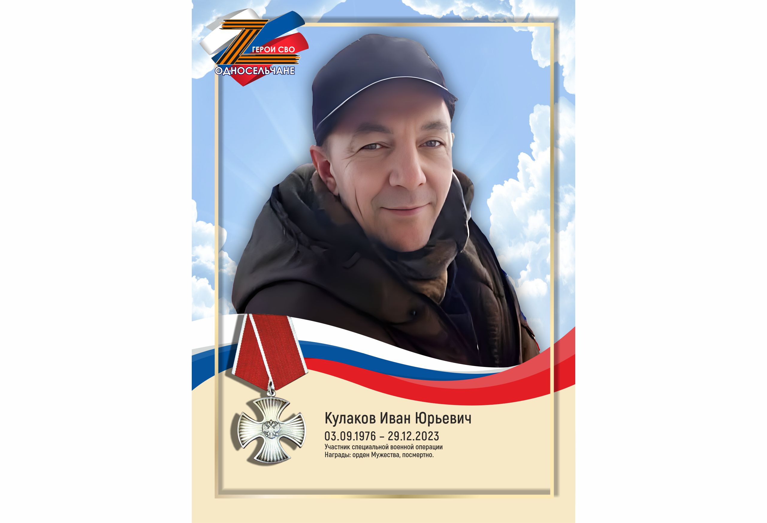 Кулаков Иван Юрьевич, г. п. Фёдоровский