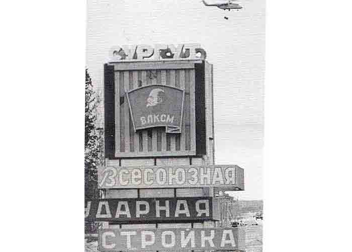 Всесоюзные ударные комсомольские стройки в Сургутском районе