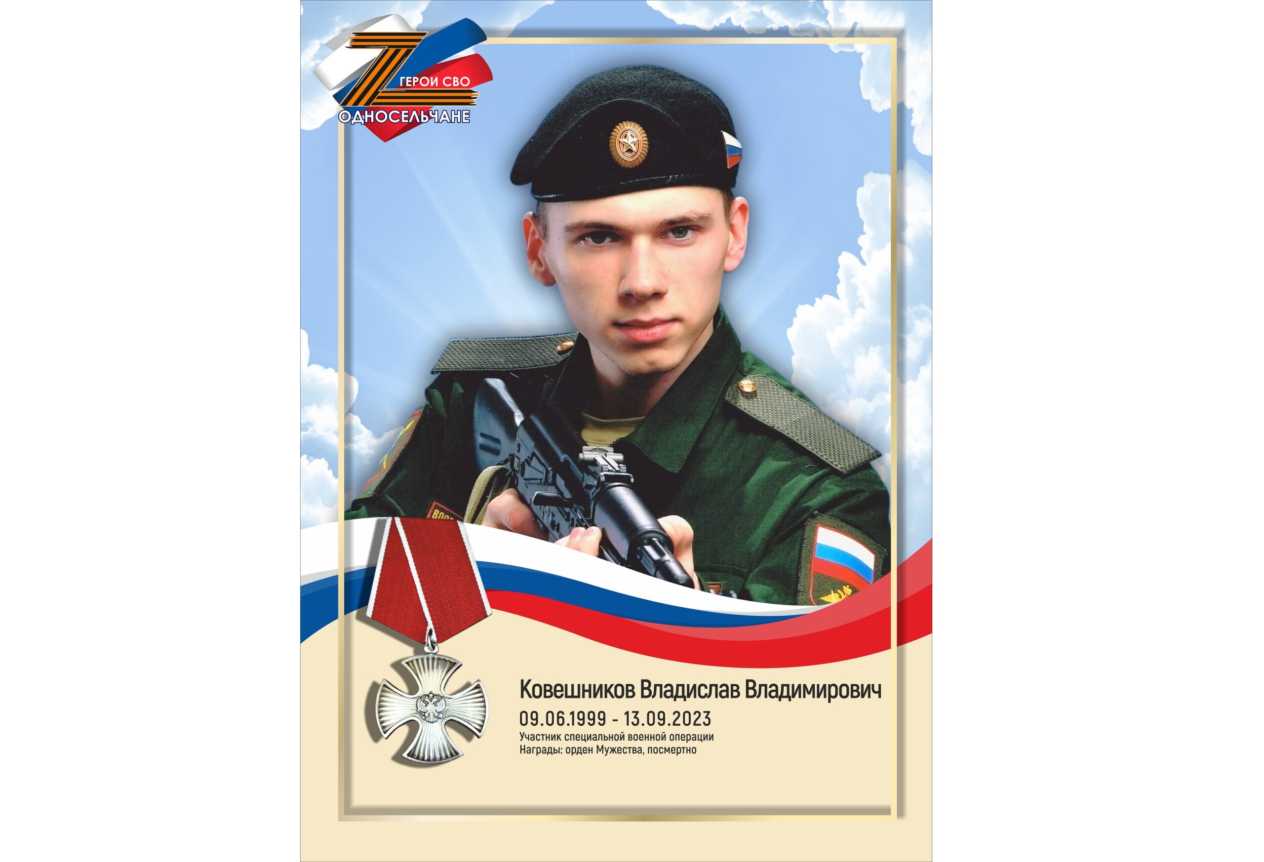 Ковешников Владислав Владимирович, г. п. Белый Яр