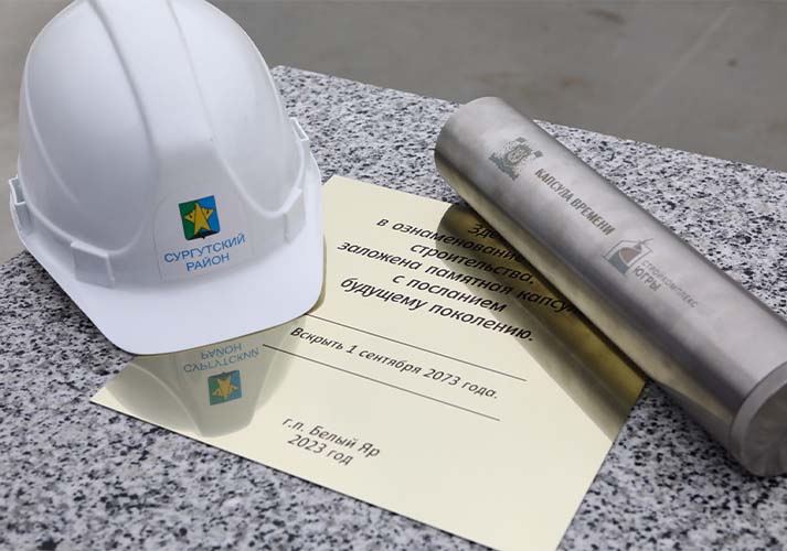 В Белом Яру заложили капсулу времени с посланием потомкам