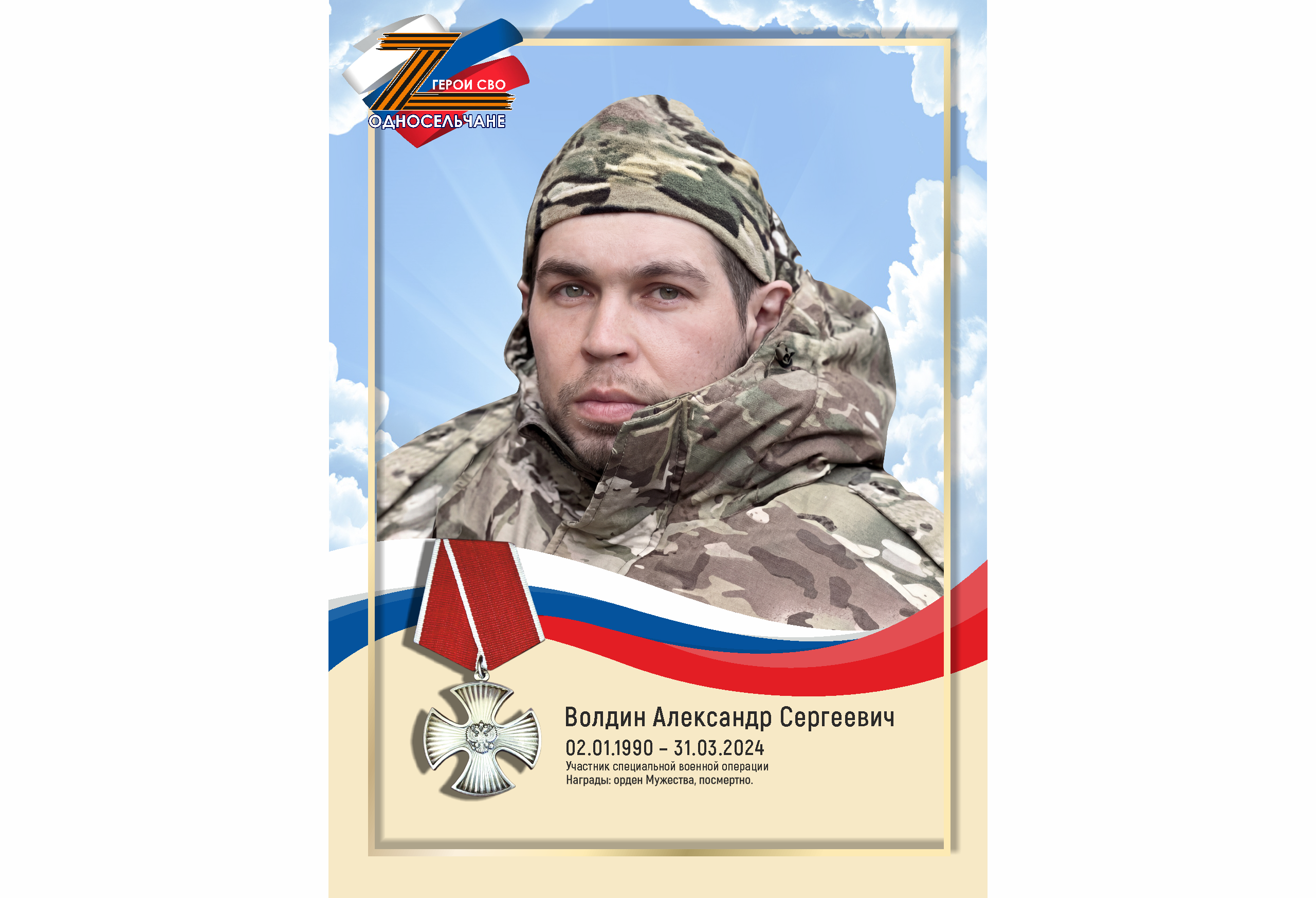 Волдин Александр Сергеевич, г. п. Белый Яр