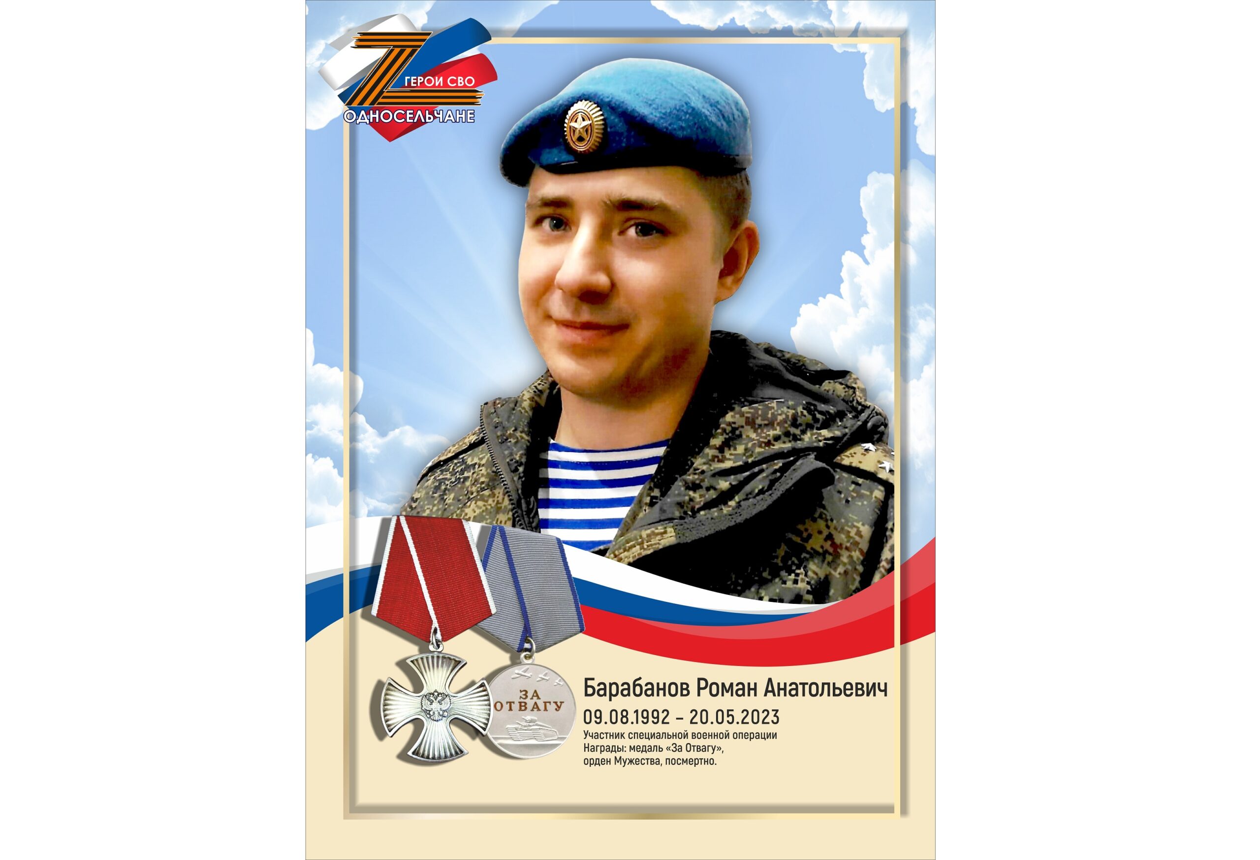 Барабанов Роман Анатольевич, г. Лянтор