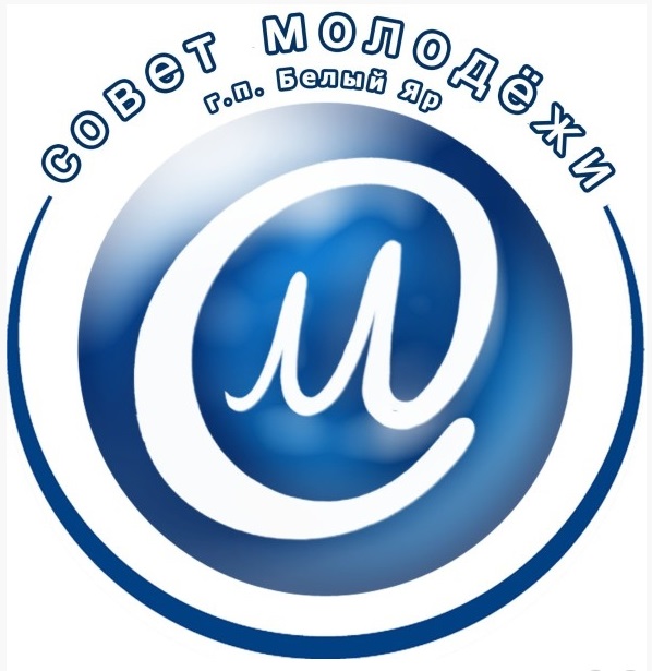 Создан совет молодёжи г.п. Белый Яр