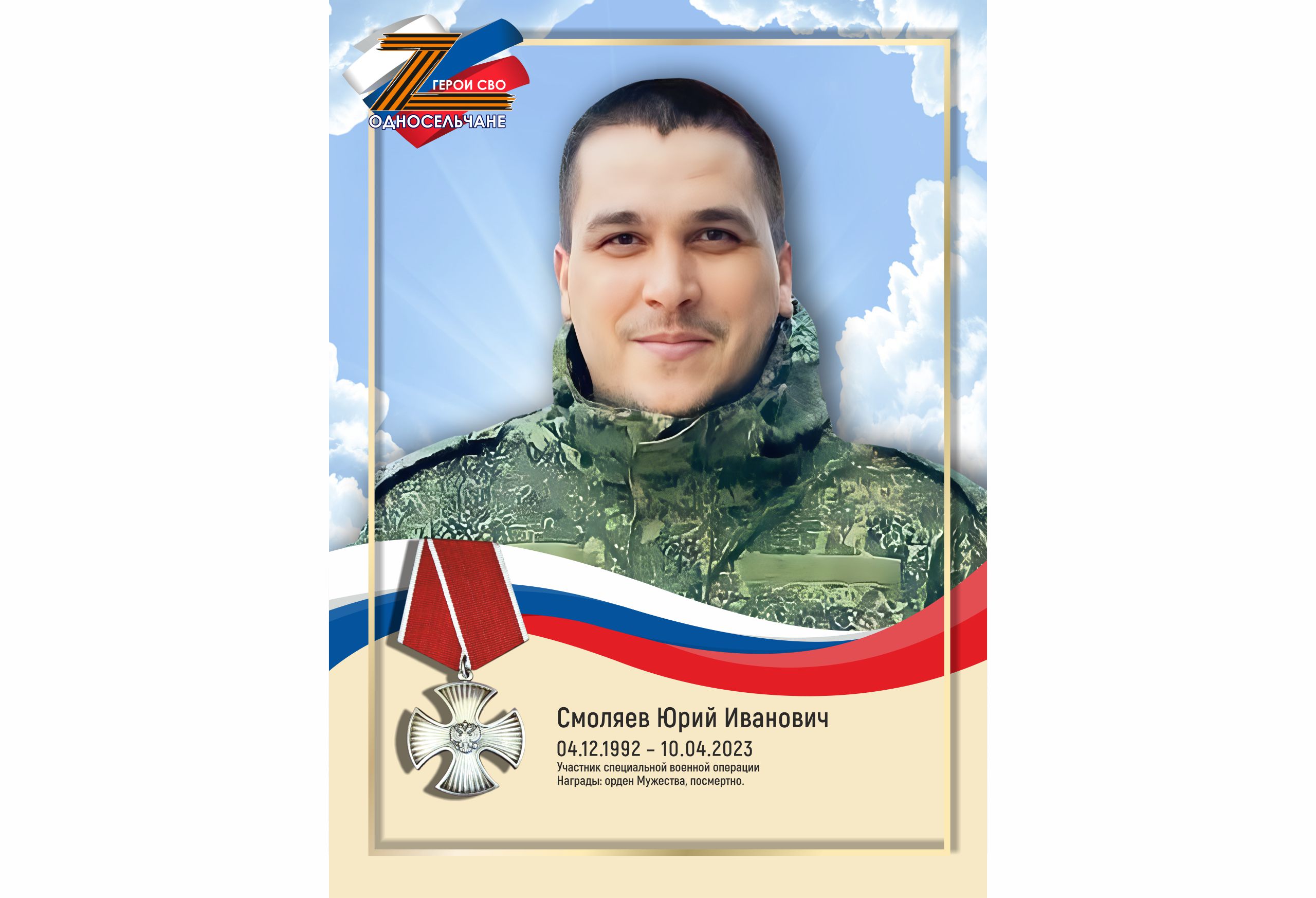 Смоляев Юрий Иванович , с. п. Нижнесортымский