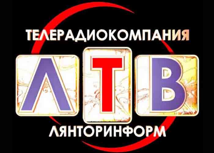 Первая программа телевизионной студии «ЛянторИнформ»