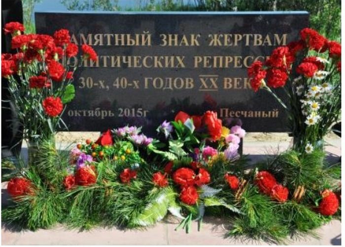Открыт памятный знак жертвам политических репрессий в п. Песчаный