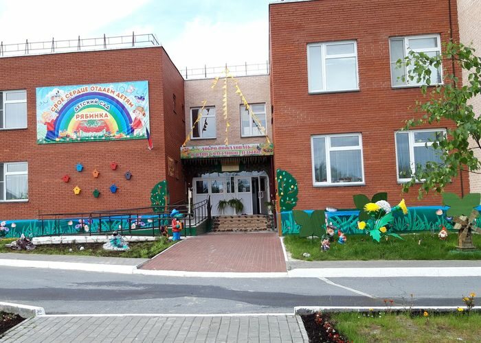 Открыт детский сад «Рябинка» в д. Русскинская